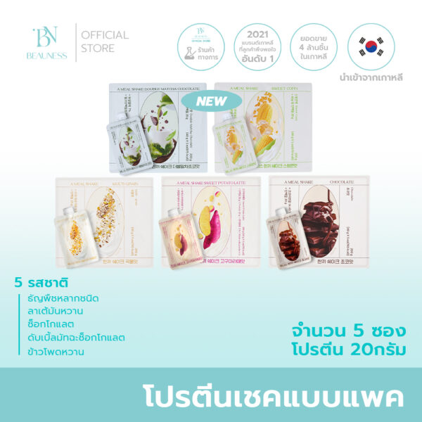 Just Shake(1 Pack for 5 Pouch)