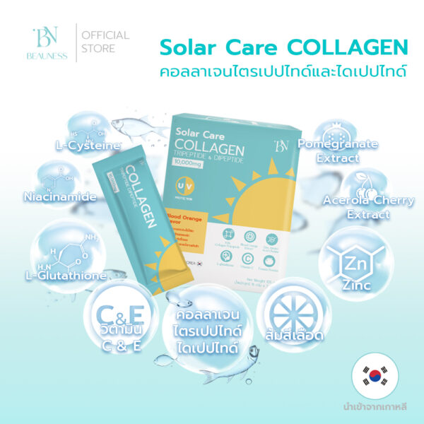 (NEW) BN Solar Care Collagen (1 กล่อง 7 ซอง) แถม Just Shake 1 pack - Image 5