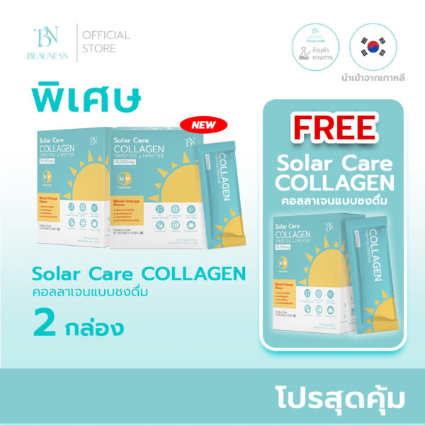 (NEW) 2 Get 1 BN Solar Care Collagen คอลลาเจนส้มสีเลือดกันแดดบำรุงผิว - Thailand Exclusive By BEAUNESS Korea