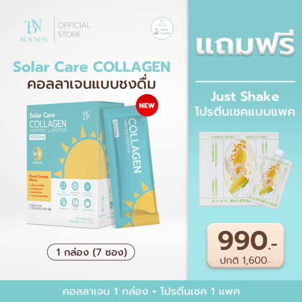 (NEW) BN Solar Care Collagen (1 กล่อง 7 ซอง) แถม Just Shake 1 pack
