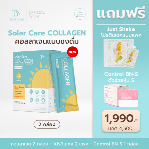 (NEW) BN Solar Care Collagen 2 Box + Just Shake 2 Pack + Control BNS 1 Box