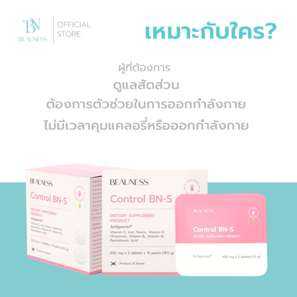 BEAUNESS Control BN-S เซ็ตระเบิดแฟต ทานได้ 3 เดือน คอนโทรลบีเอ็น-เอส 6 กล่อง - Image 8