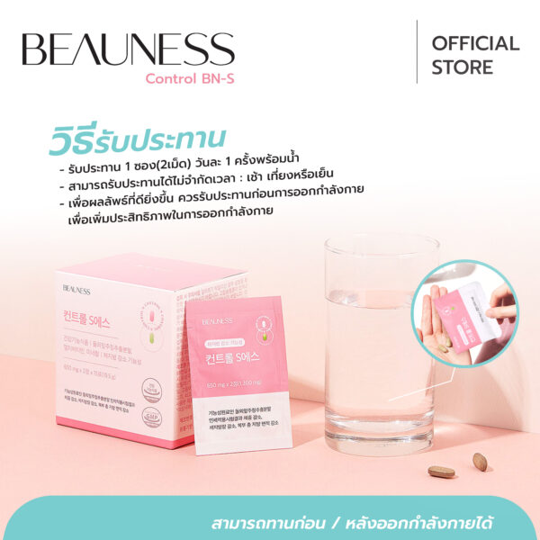 BEAUNESS Control BN-S เซ็ตระเบิดแฟต ทานได้ 3 เดือน คอนโทรลบีเอ็น-เอส 6 กล่อง - Image 10